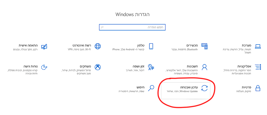עדכון ווינדוס לפתרון מסך כחול